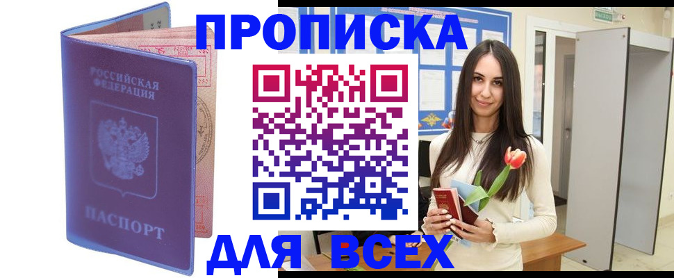 прописка 2025 в Губахе