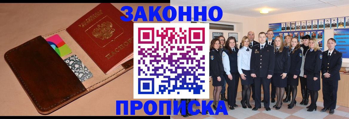 прописка в квартире в Губахе