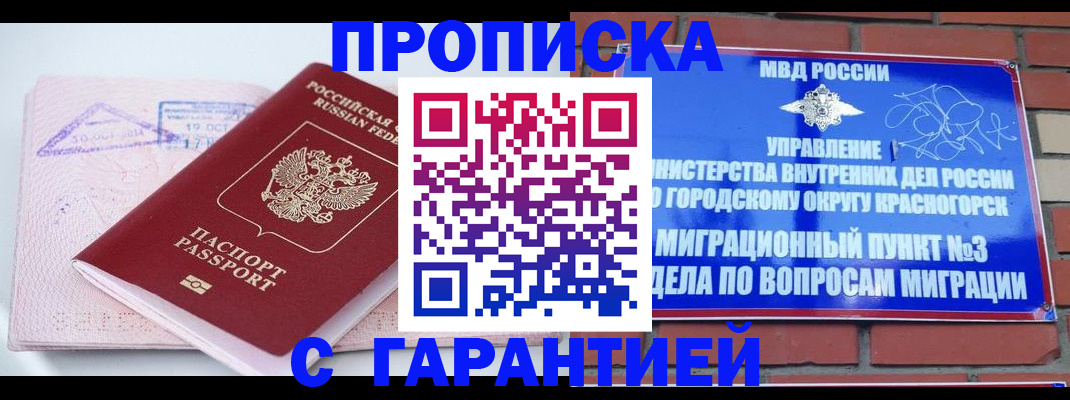 прописка законно в Губахе